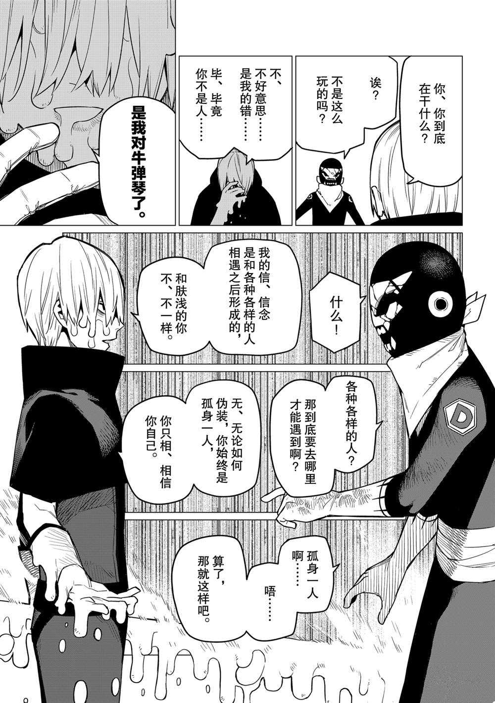 《战队大失格》漫画最新章节第10话 试看版免费下拉式在线观看章节第【14】张图片
