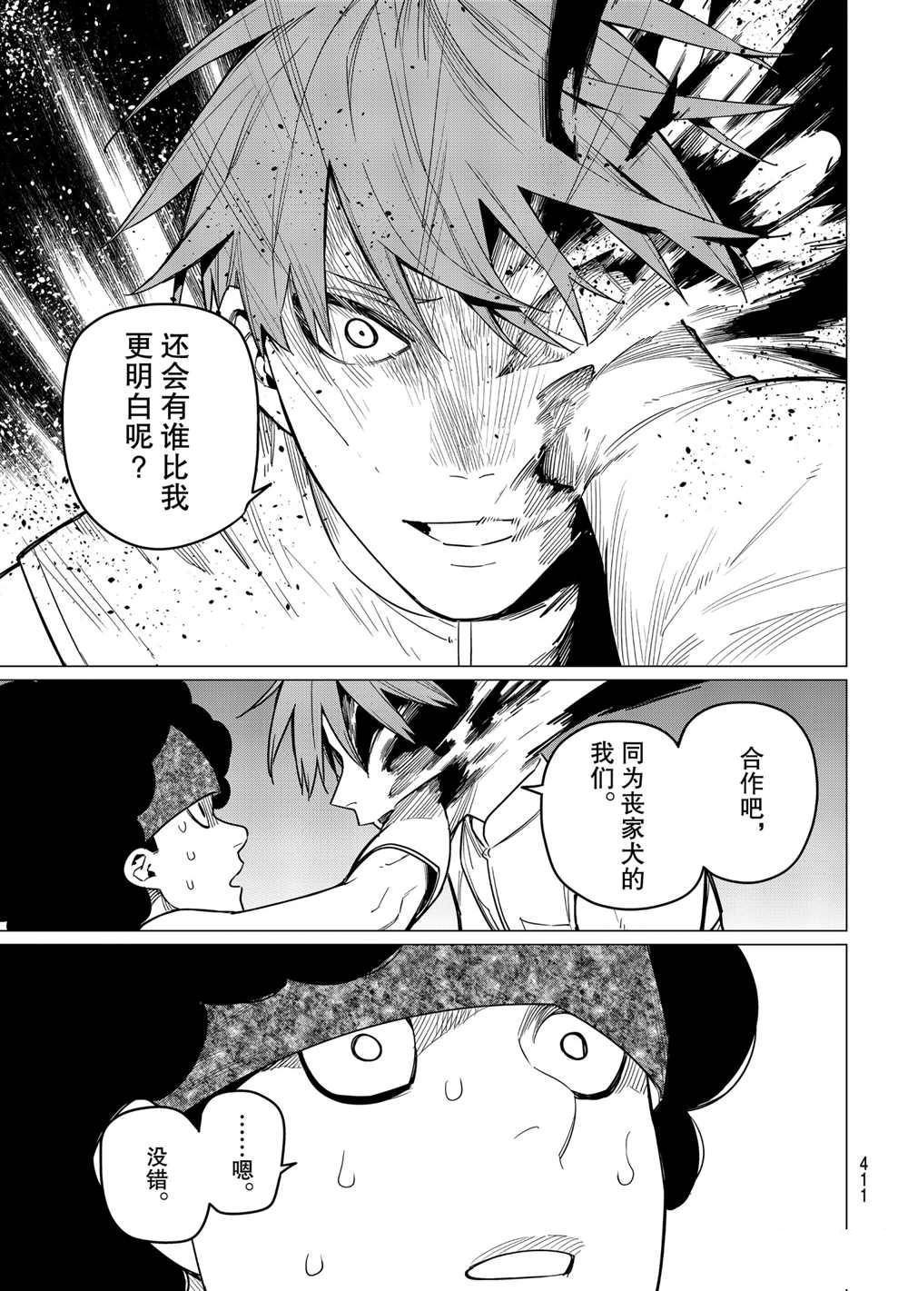 《战队大失格》漫画最新章节第25话 试看版免费下拉式在线观看章节第【17】张图片