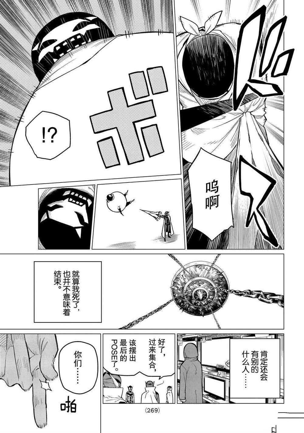 《战队大失格》漫画最新章节第5话 试看版免费下拉式在线观看章节第【21】张图片