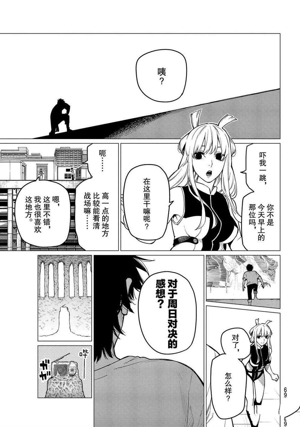 《战队大失格》漫画最新章节第1话 试看版免费下拉式在线观看章节第【56】张图片