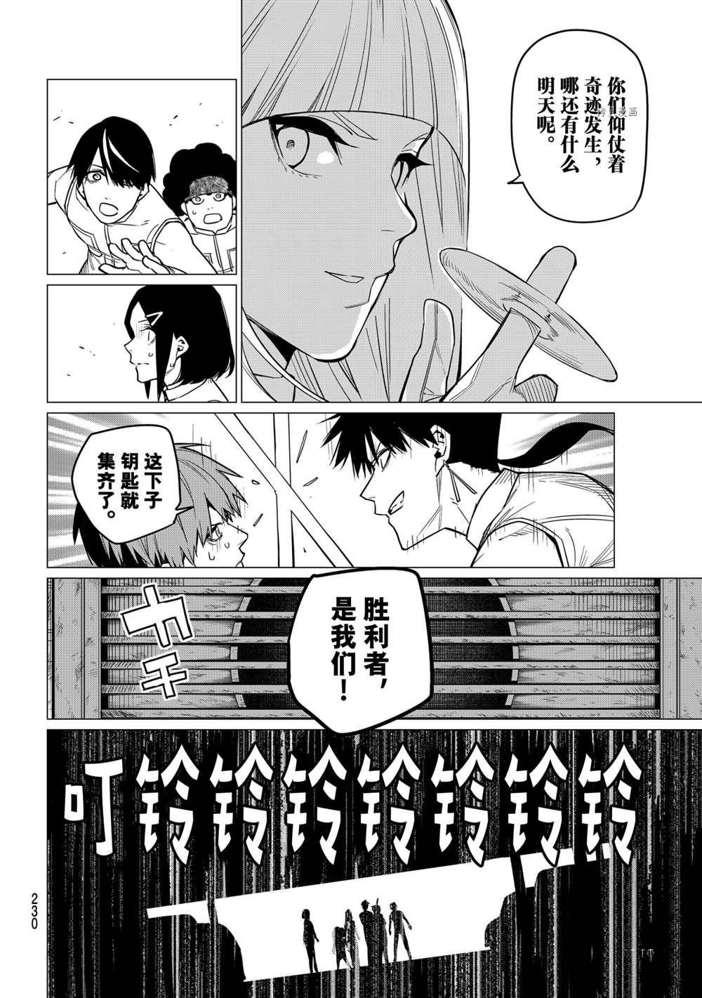 《战队大失格》漫画最新章节第27话 试看版免费下拉式在线观看章节第【18】张图片