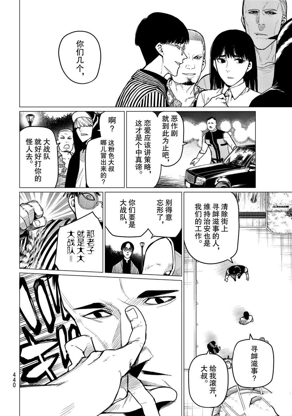 《战队大失格》漫画最新章节第16话 试看版免费下拉式在线观看章节第【18】张图片