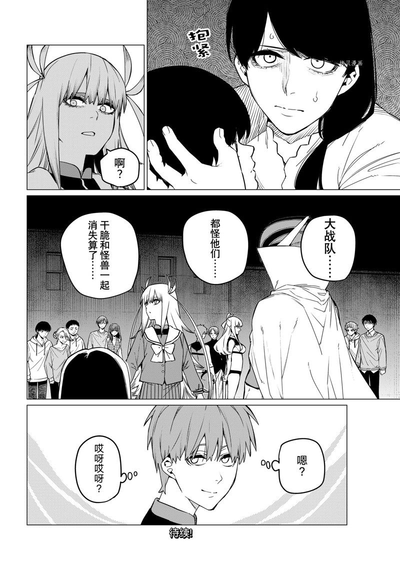 《战队大失格》漫画最新章节第83话 试看版免费下拉式在线观看章节第【19】张图片