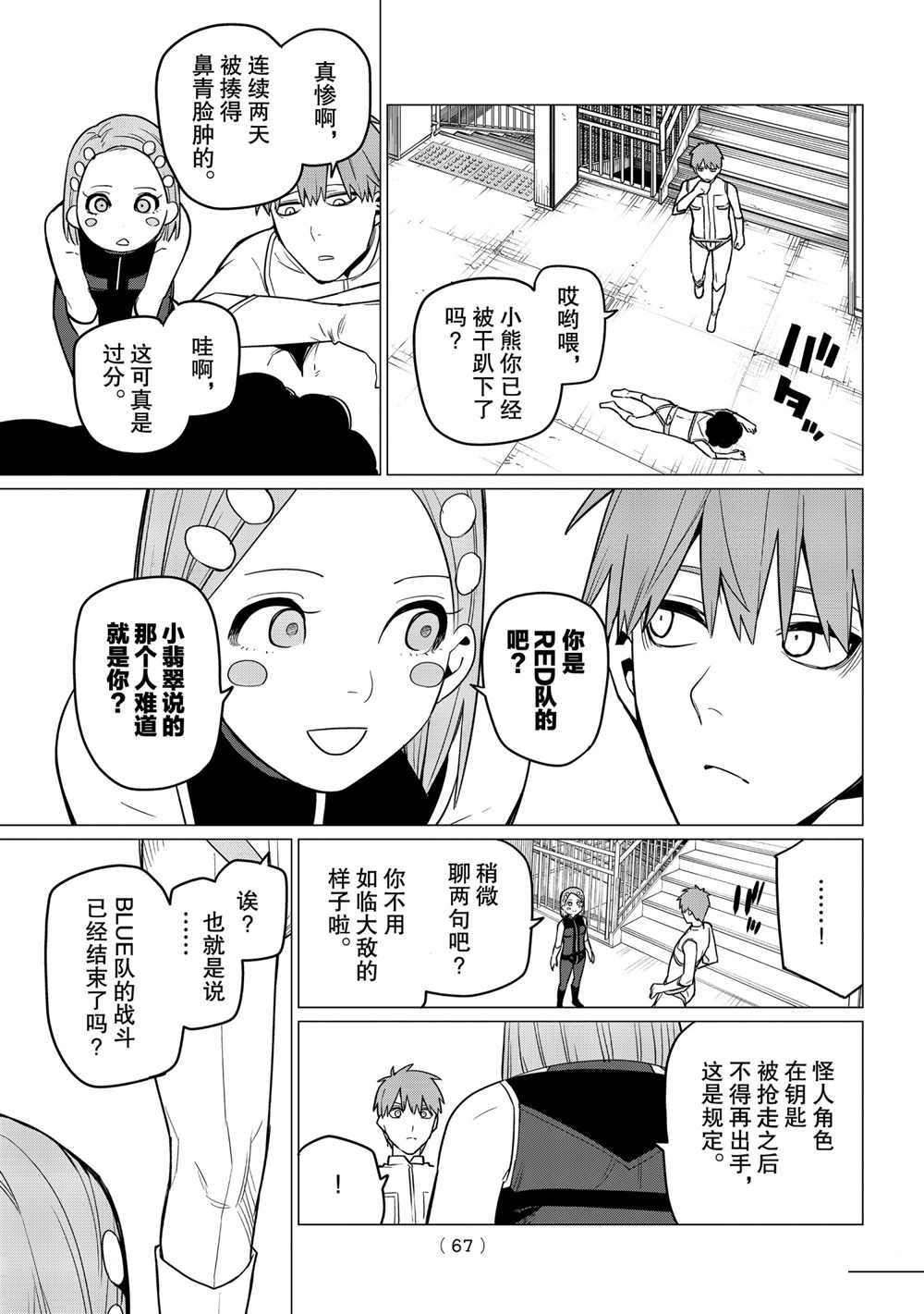 《战队大失格》漫画最新章节第24话 试看版免费下拉式在线观看章节第【5】张图片