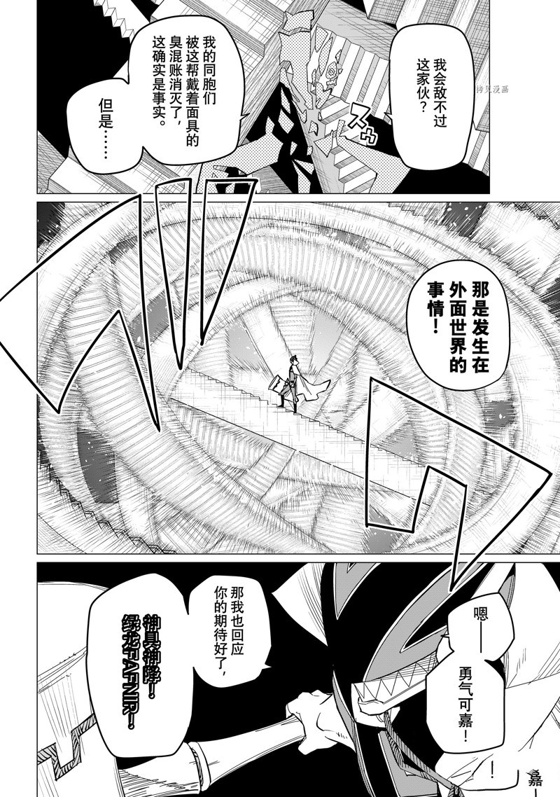 《战队大失格》漫画最新章节第69话 试看版免费下拉式在线观看章节第【4】张图片