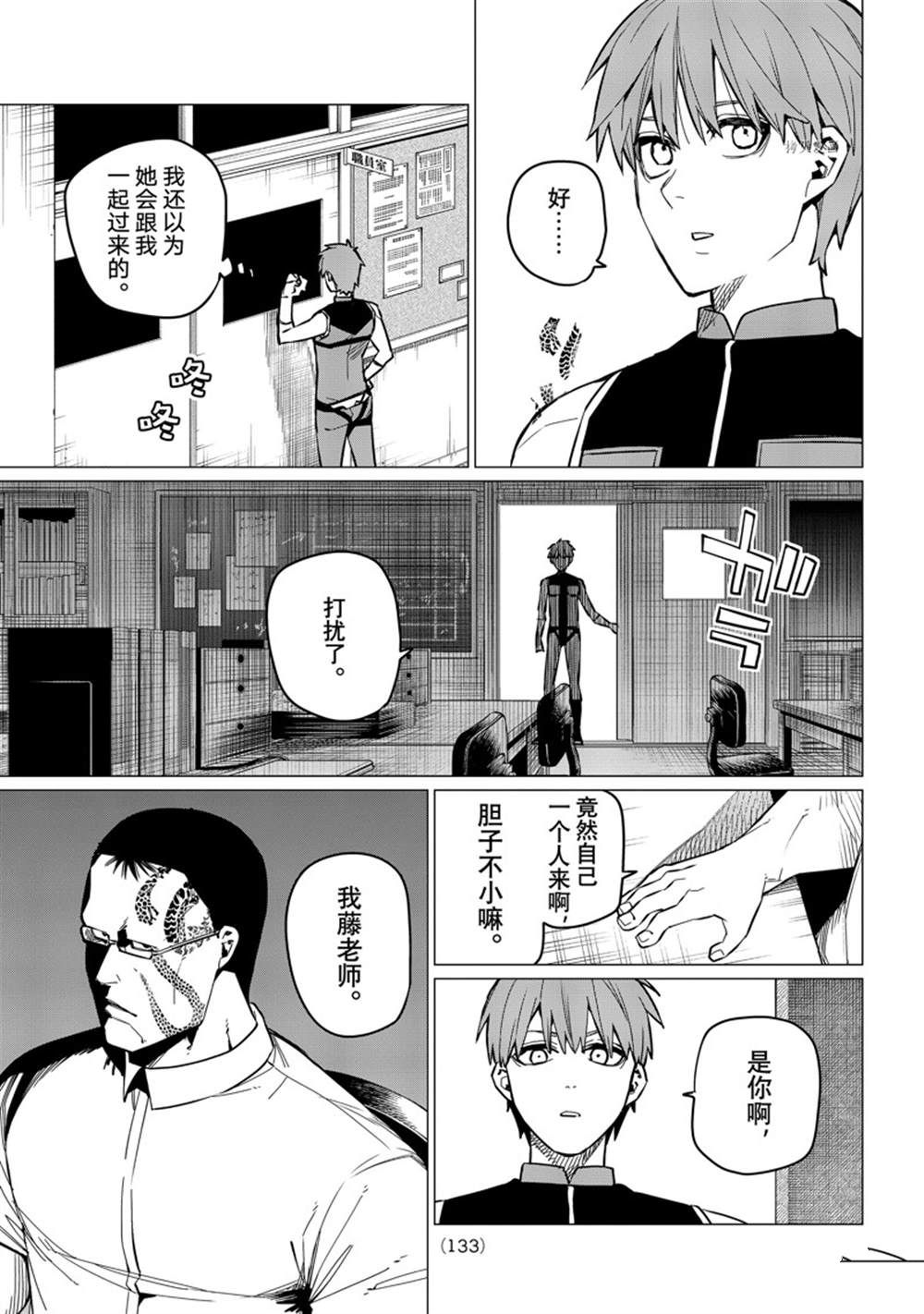 《战队大失格》漫画最新章节第58话 试看版免费下拉式在线观看章节第【17】张图片