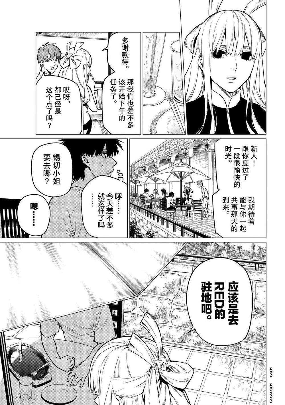 《战队大失格》漫画最新章节第2话 试看版免费下拉式在线观看章节第【13】张图片