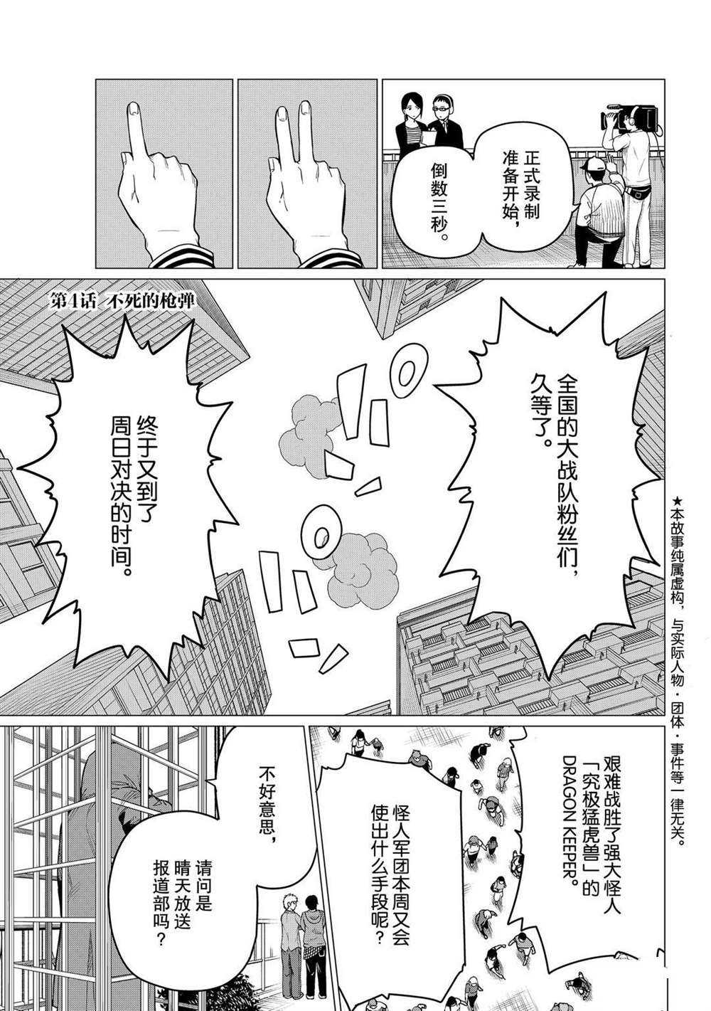 《战队大失格》漫画最新章节第4话 试看版免费下拉式在线观看章节第【1】张图片