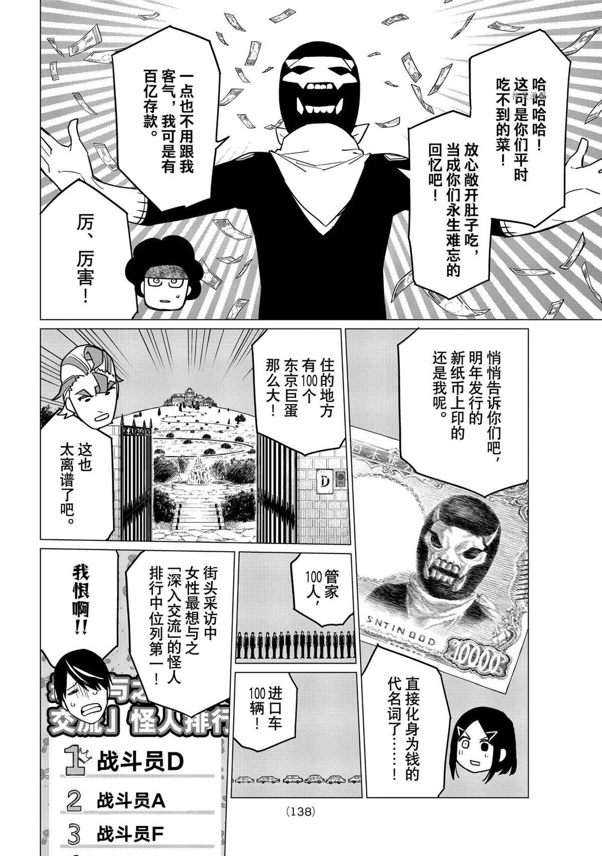 《战队大失格》漫画最新章节第43话 试看版免费下拉式在线观看章节第【8】张图片