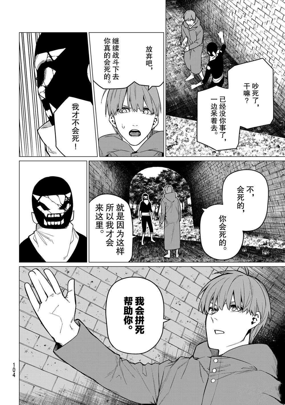 《战队大失格》漫画最新章节第10话 试看版免费下拉式在线观看章节第【21】张图片