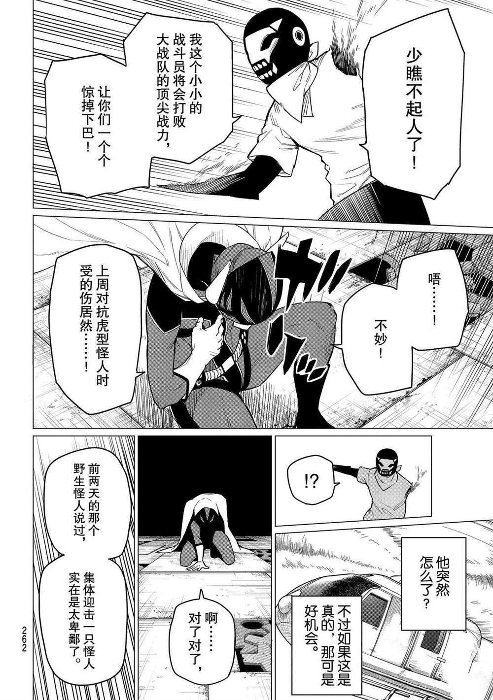 《战队大失格》漫画最新章节第5话 试看版免费下拉式在线观看章节第【14】张图片