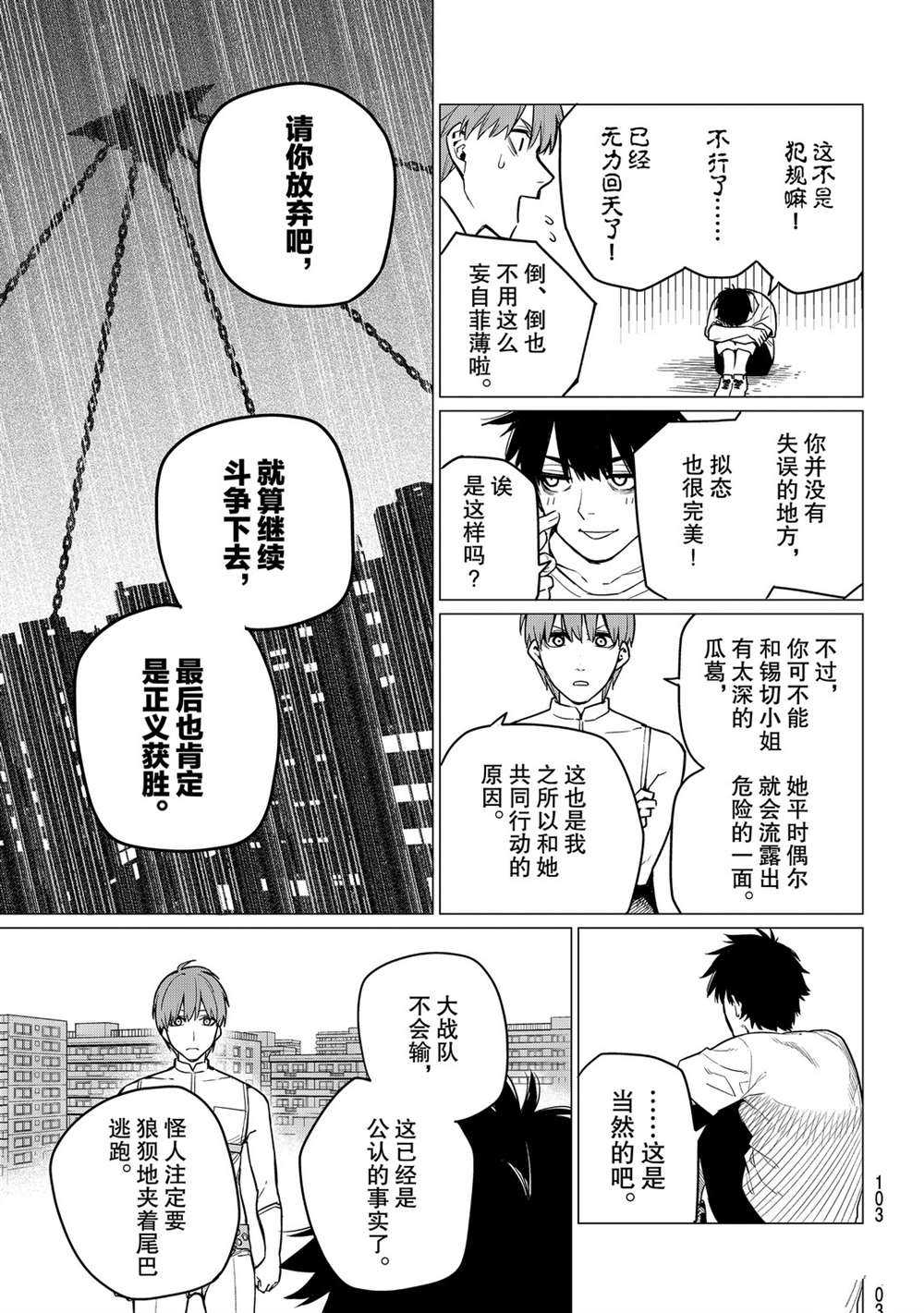 《战队大失格》漫画最新章节第3话 试看版免费下拉式在线观看章节第【13】张图片