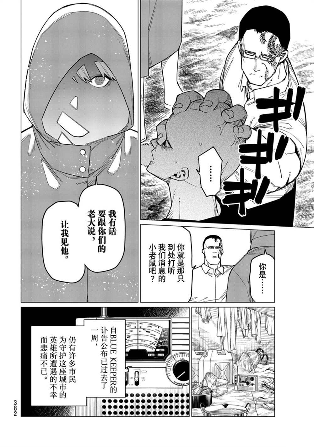 《战队大失格》漫画最新章节第53话 试看版免费下拉式在线观看章节第【2】张图片