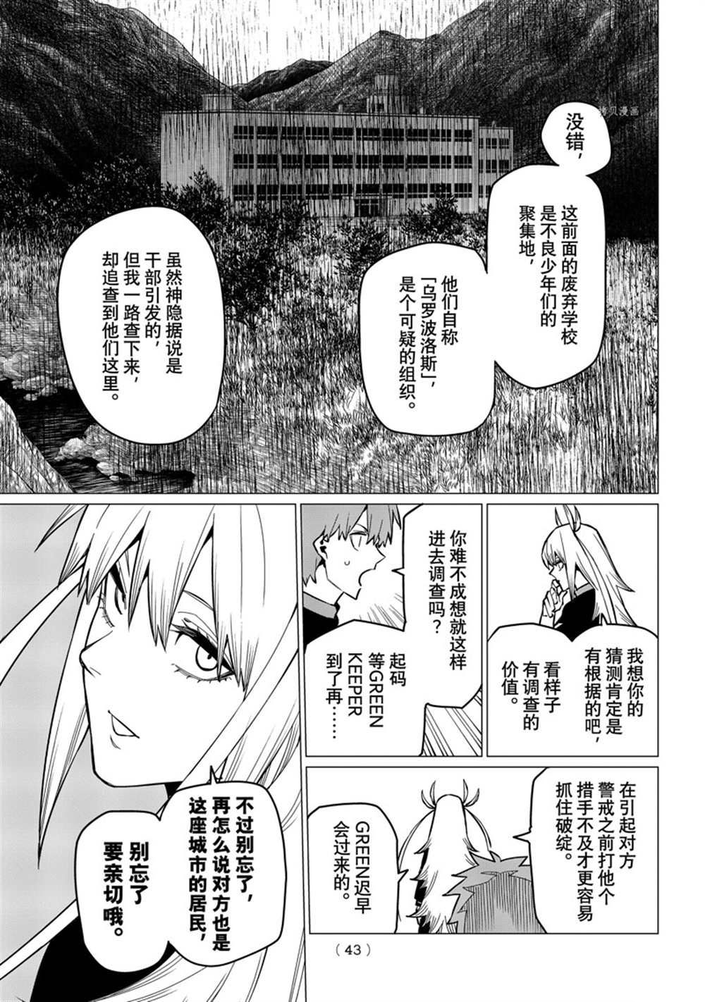 《战队大失格》漫画最新章节第54话 试看版免费下拉式在线观看章节第【7】张图片
