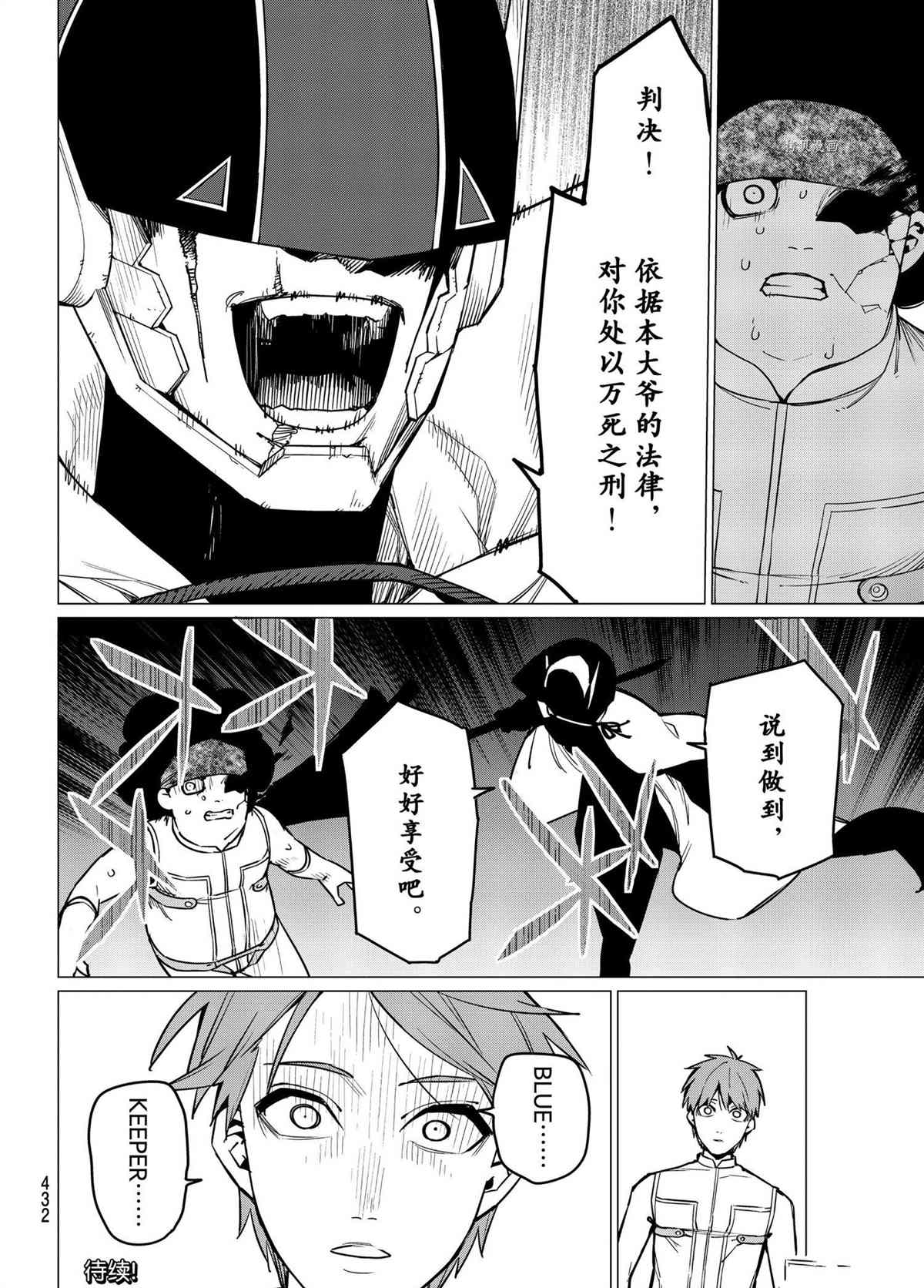 《战队大失格》漫画最新章节第36话 试看版免费下拉式在线观看章节第【18】张图片
