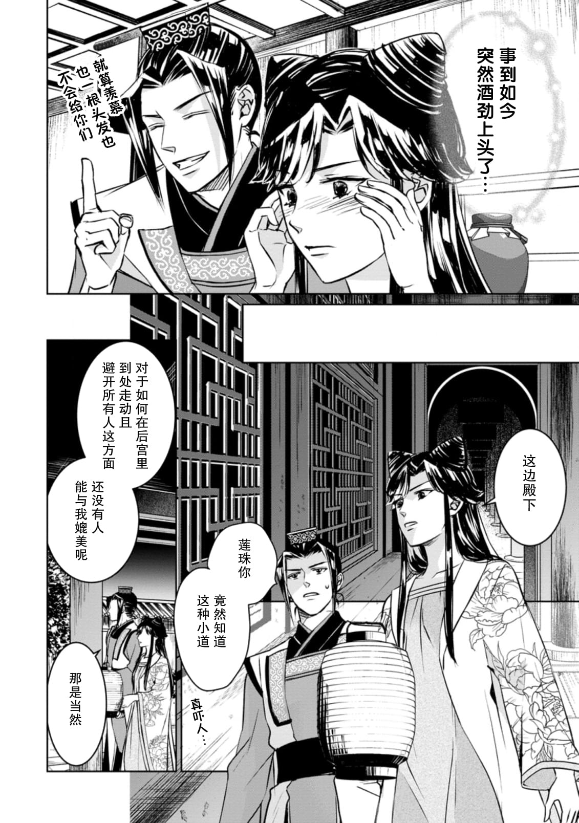 《后宫之花披上虚伪华衣》漫画最新章节第8话 虚伪之花、酒色酡红免费下拉式在线观看章节第【8】张图片