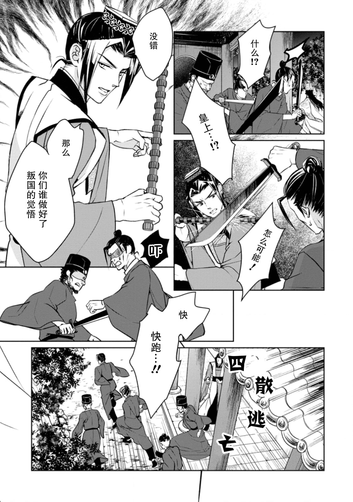 《后宫之花披上虚伪华衣》漫画最新章节第8话 虚伪之花、酒色酡红免费下拉式在线观看章节第【15】张图片