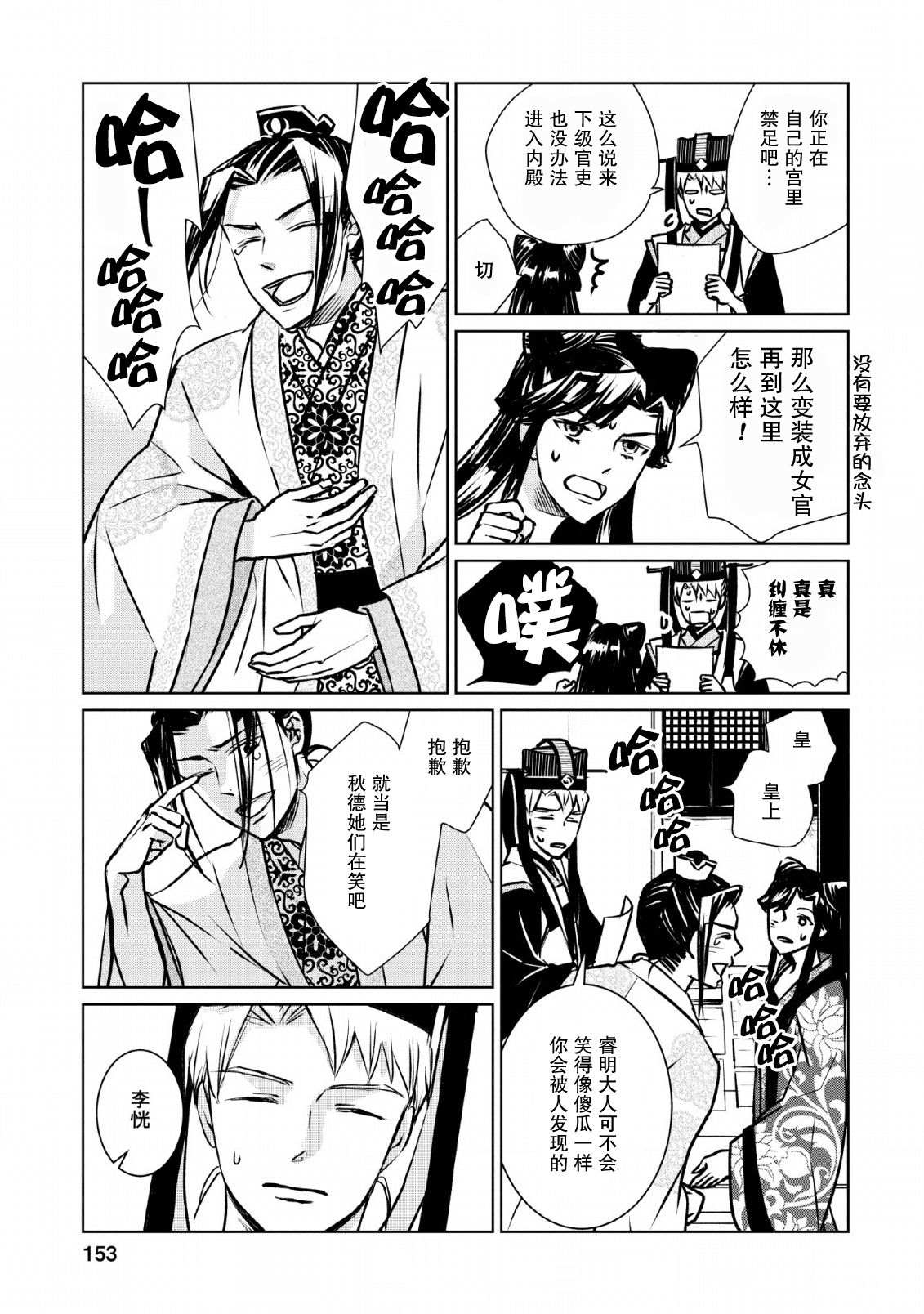 《后宫之花披上虚伪华衣》漫画最新章节第5话 虚伪之花、摇曳华鸟免费下拉式在线观看章节第【19】张图片