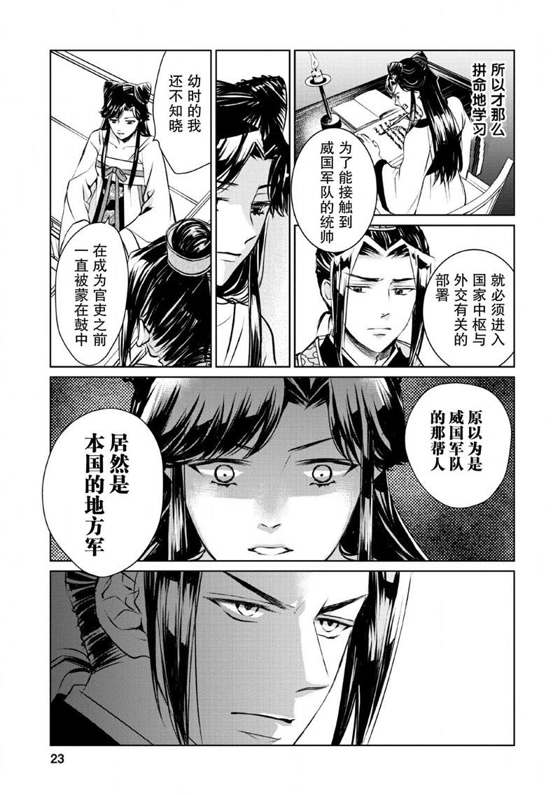 《后宫之花披上虚伪华衣》漫画最新章节第6话免费下拉式在线观看章节第【21】张图片