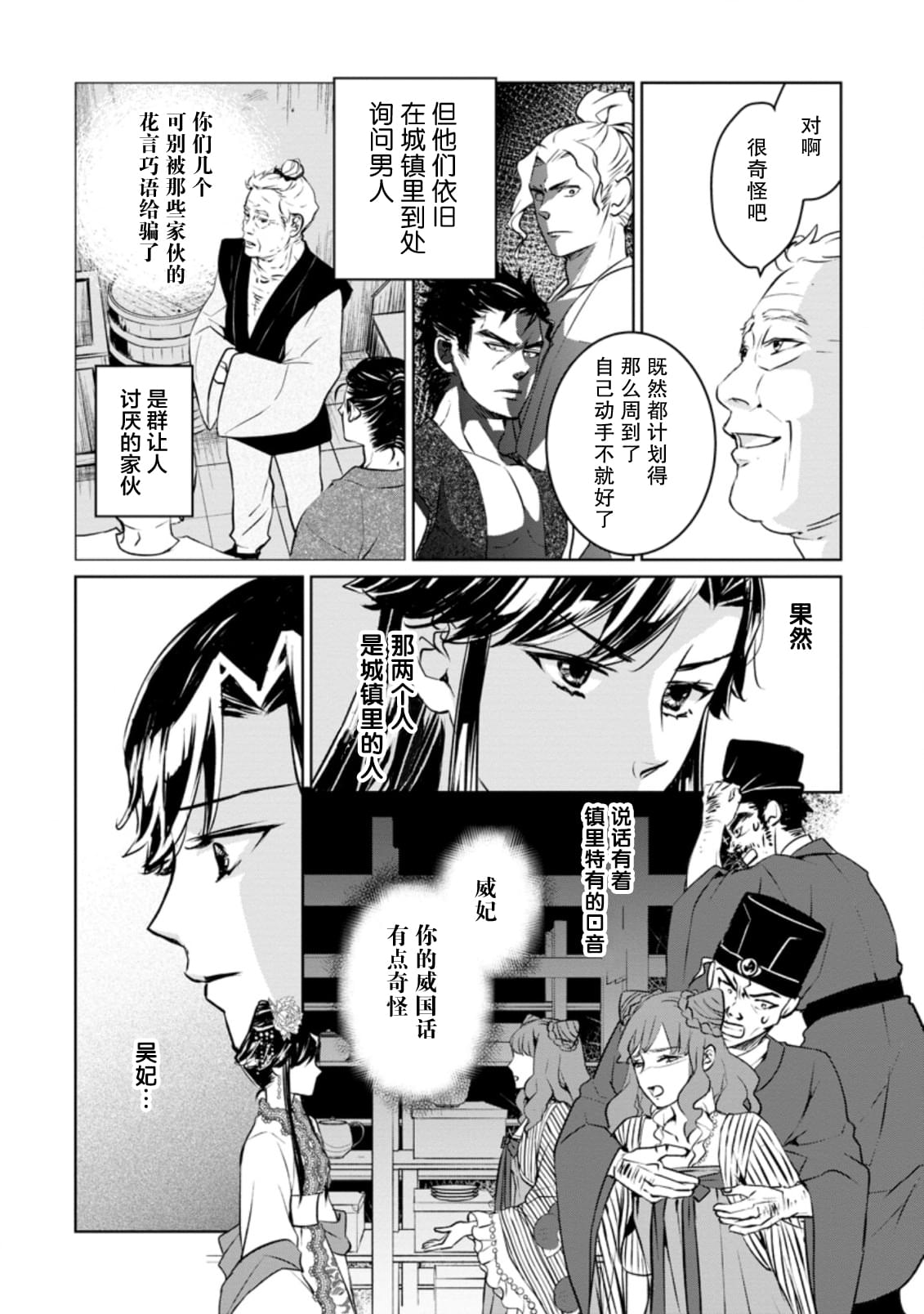 《后宫之花披上虚伪华衣》漫画最新章节第8话 虚伪之花、酒色酡红免费下拉式在线观看章节第【4】张图片