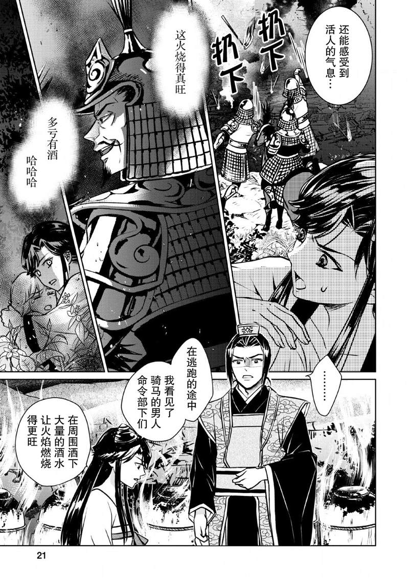 《后宫之花披上虚伪华衣》漫画最新章节第6话免费下拉式在线观看章节第【19】张图片