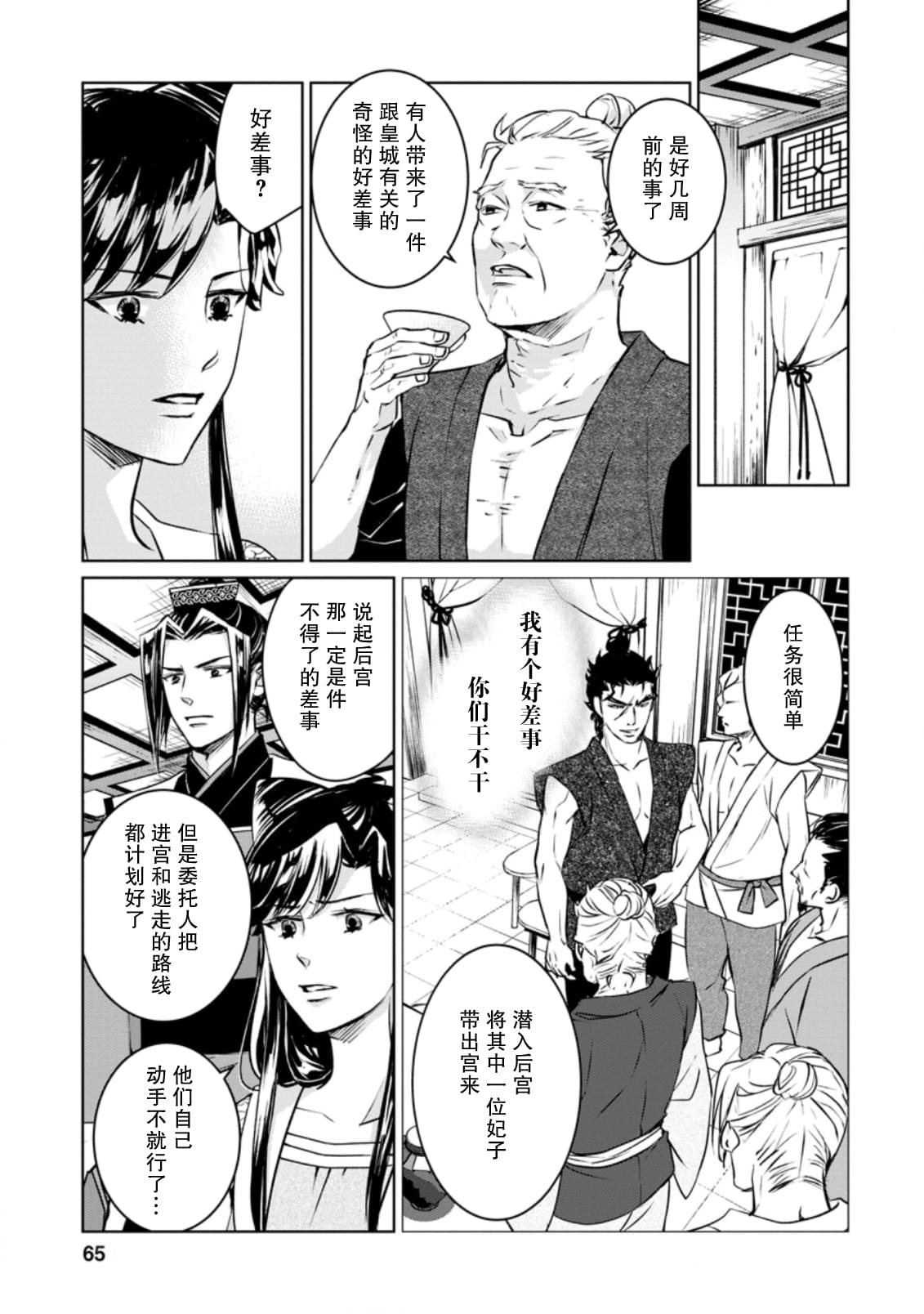 《后宫之花披上虚伪华衣》漫画最新章节第8话 虚伪之花、酒色酡红免费下拉式在线观看章节第【3】张图片