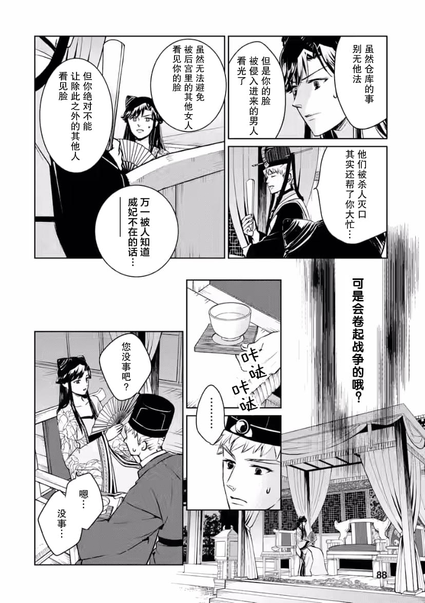 《后宫之花披上虚伪华衣》漫画最新章节第8话 虚伪之花、酒色酡红免费下拉式在线观看章节第【26】张图片
