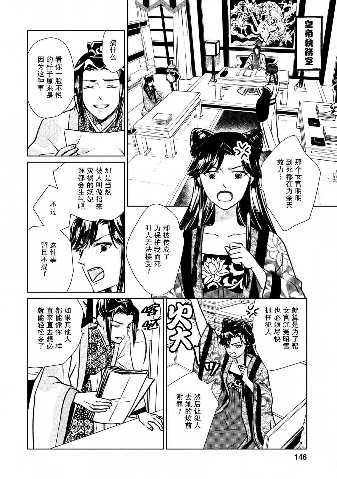 《后宫之花披上虚伪华衣》漫画最新章节第5话 虚伪之花、摇曳华鸟免费下拉式在线观看章节第【12】张图片