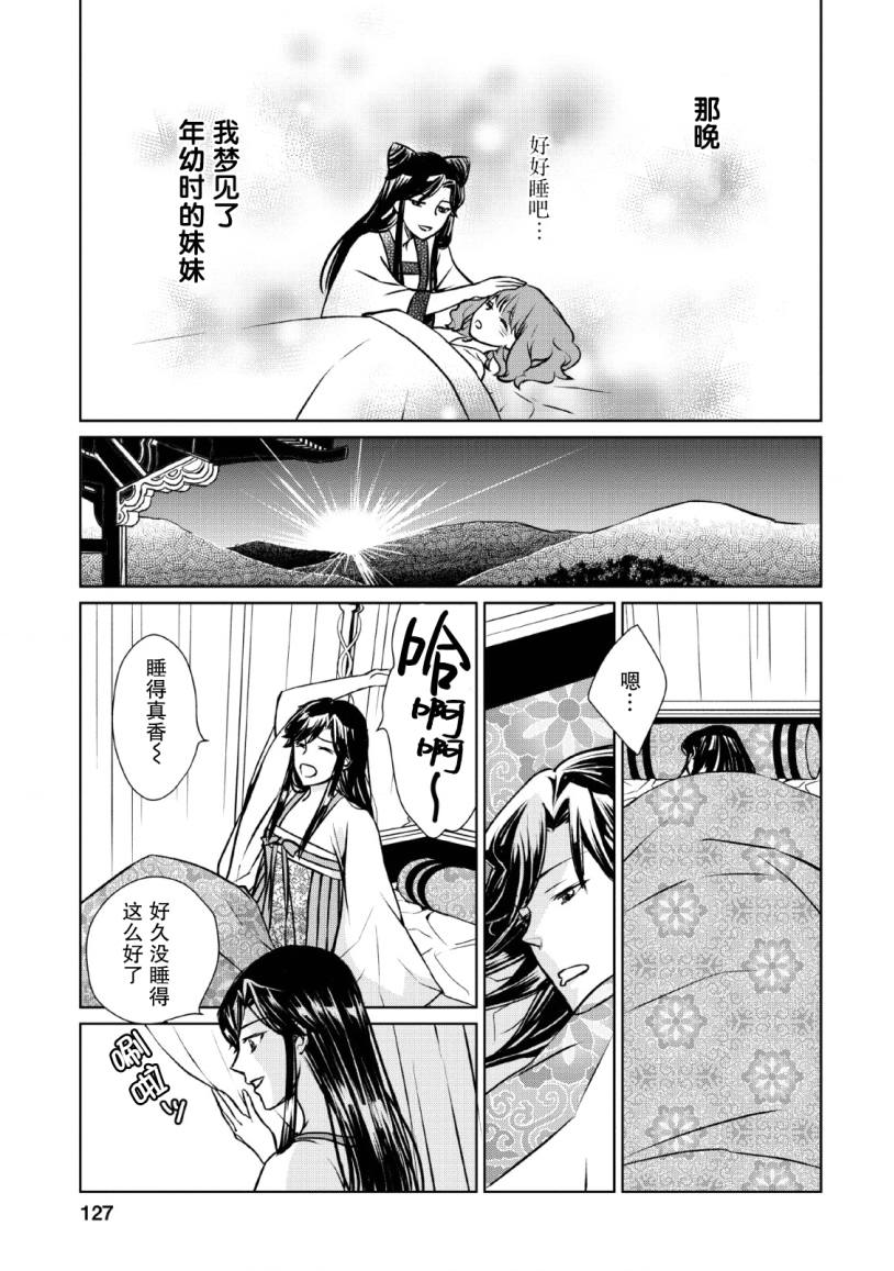 《后宫之花披上虚伪华衣》漫画最新章节第4话免费下拉式在线观看章节第【31】张图片