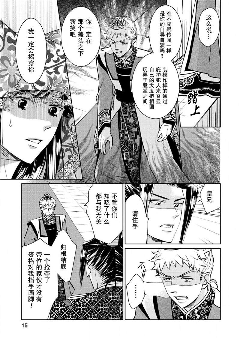 《后宫之花披上虚伪华衣》漫画最新章节第6话免费下拉式在线观看章节第【13】张图片