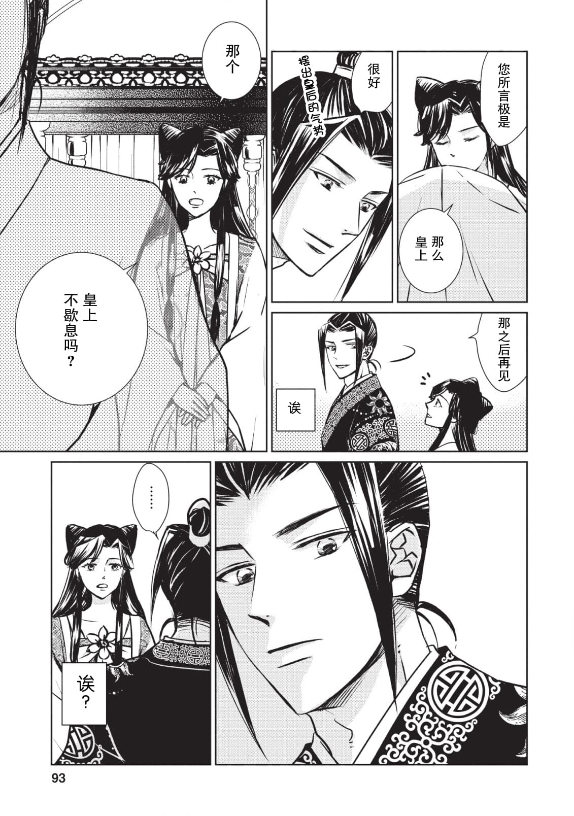 《后宫之花披上虚伪华衣》漫画最新章节第3话免费下拉式在线观看章节第【25】张图片