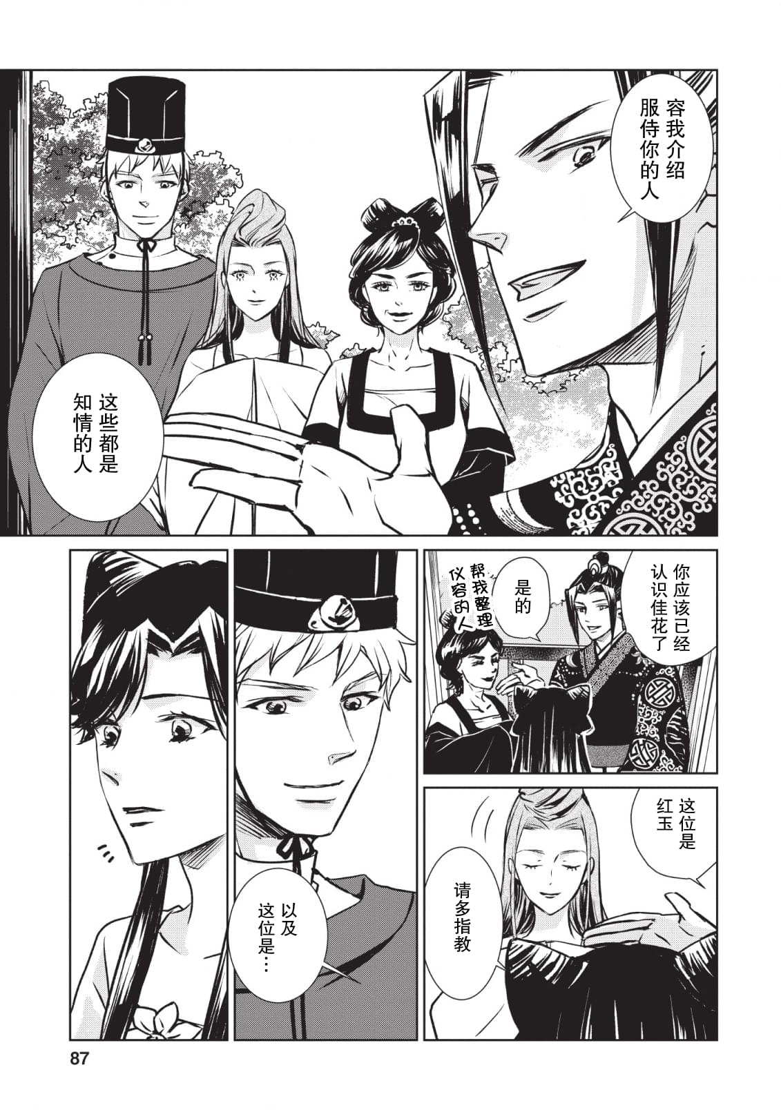 《后宫之花披上虚伪华衣》漫画最新章节第3话免费下拉式在线观看章节第【19】张图片