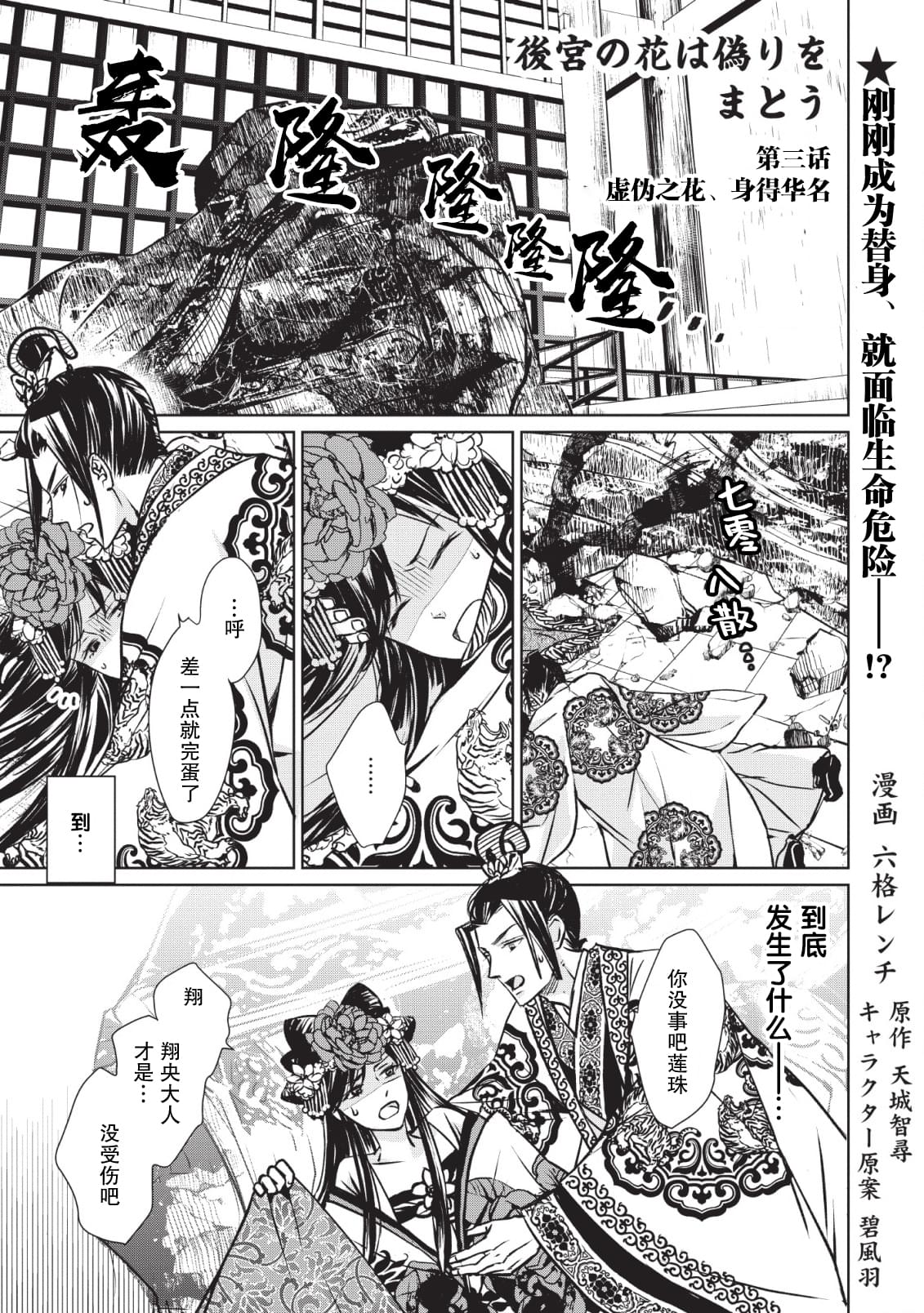 《后宫之花披上虚伪华衣》漫画最新章节第3话免费下拉式在线观看章节第【1】张图片