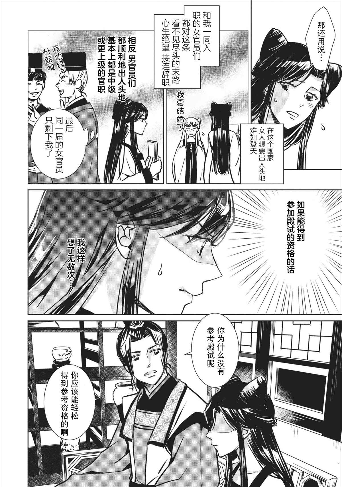 《后宫之花披上虚伪华衣》漫画最新章节第2话 虚伪之花步入华宫(2)免费下拉式在线观看章节第【20】张图片