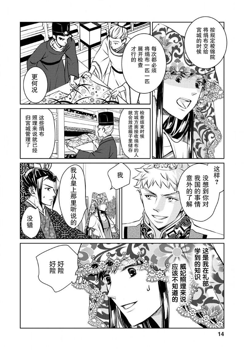 《后宫之花披上虚伪华衣》漫画最新章节第6话免费下拉式在线观看章节第【12】张图片