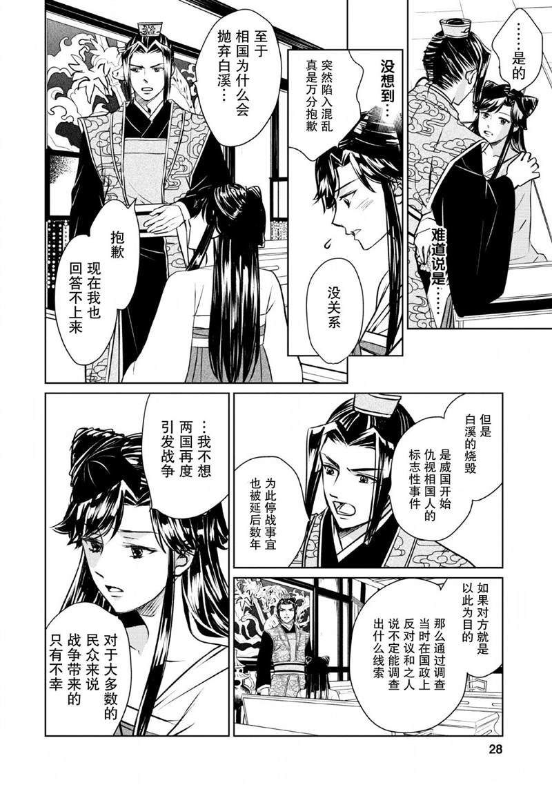 《后宫之花披上虚伪华衣》漫画最新章节第6话免费下拉式在线观看章节第【26】张图片