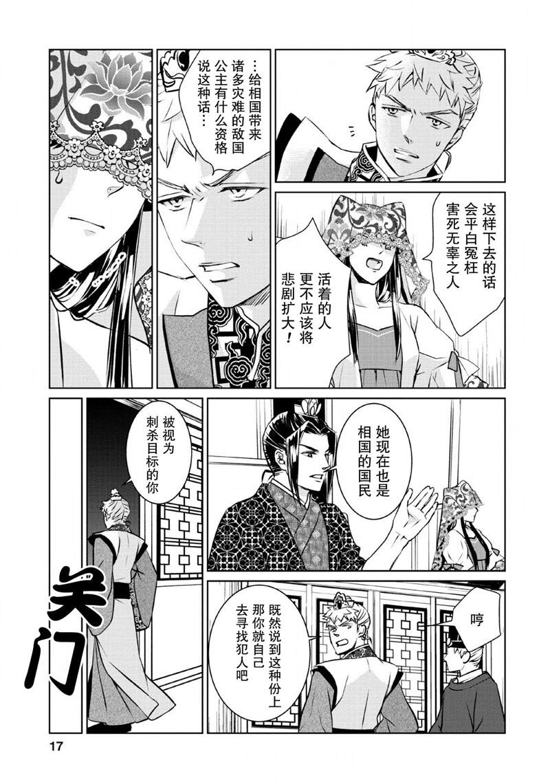 《后宫之花披上虚伪华衣》漫画最新章节第6话免费下拉式在线观看章节第【15】张图片