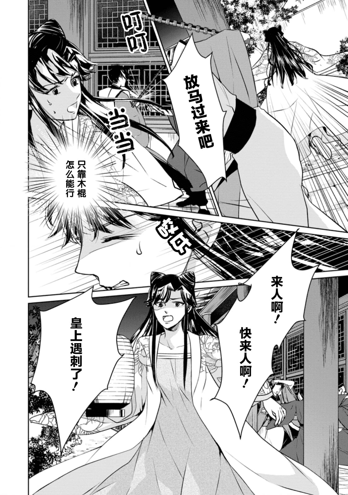 《后宫之花披上虚伪华衣》漫画最新章节第8话 虚伪之花、酒色酡红免费下拉式在线观看章节第【14】张图片