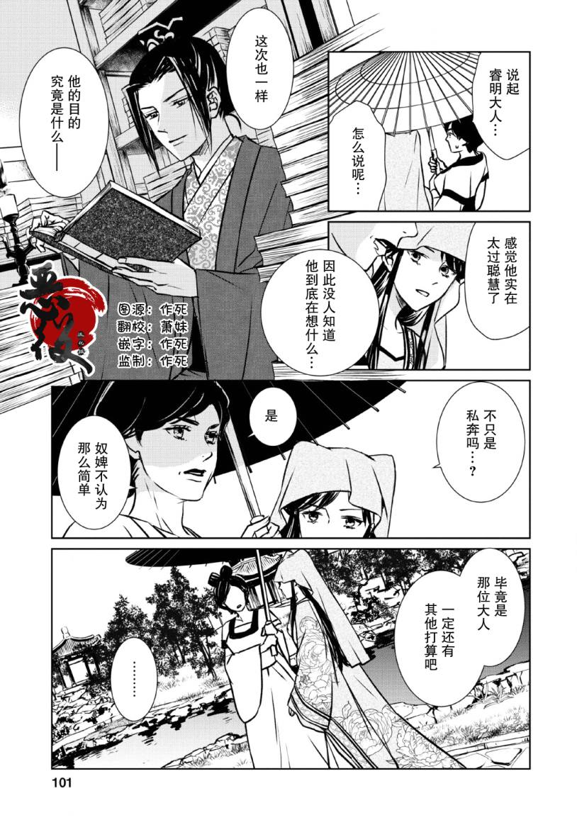 《后宫之花披上虚伪华衣》漫画最新章节第4话免费下拉式在线观看章节第【5】张图片