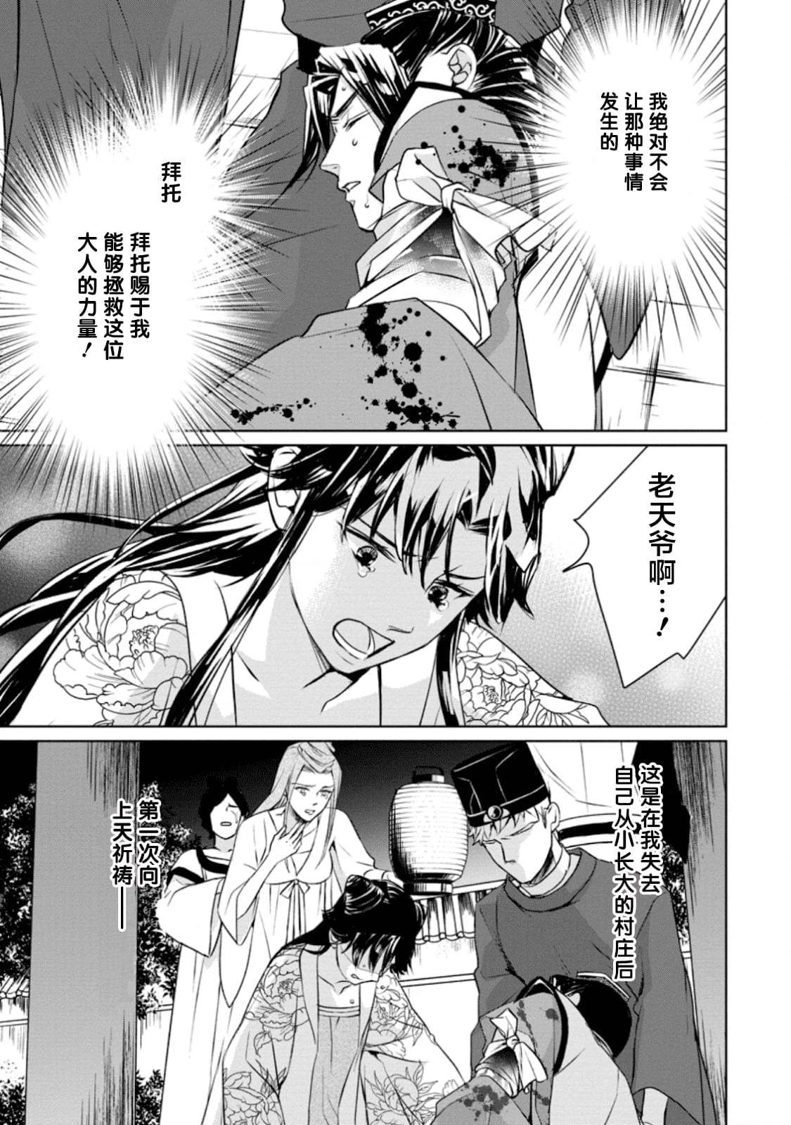 《后宫之花披上虚伪华衣》漫画最新章节第8话 虚伪之花、酒色酡红免费下拉式在线观看章节第【19】张图片