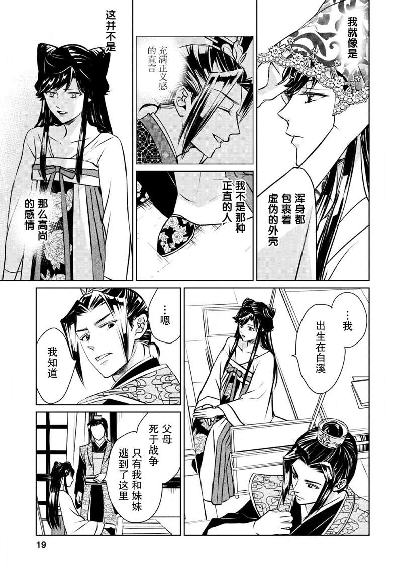 《后宫之花披上虚伪华衣》漫画最新章节第6话免费下拉式在线观看章节第【17】张图片