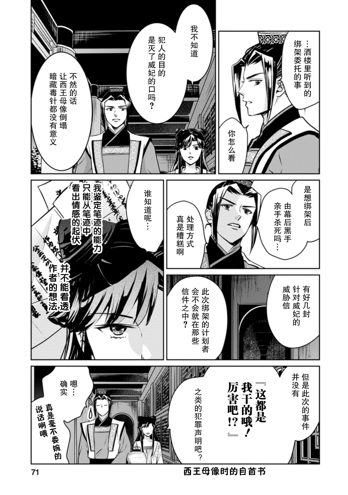 《后宫之花披上虚伪华衣》漫画最新章节第8话 虚伪之花、酒色酡红免费下拉式在线观看章节第【9】张图片
