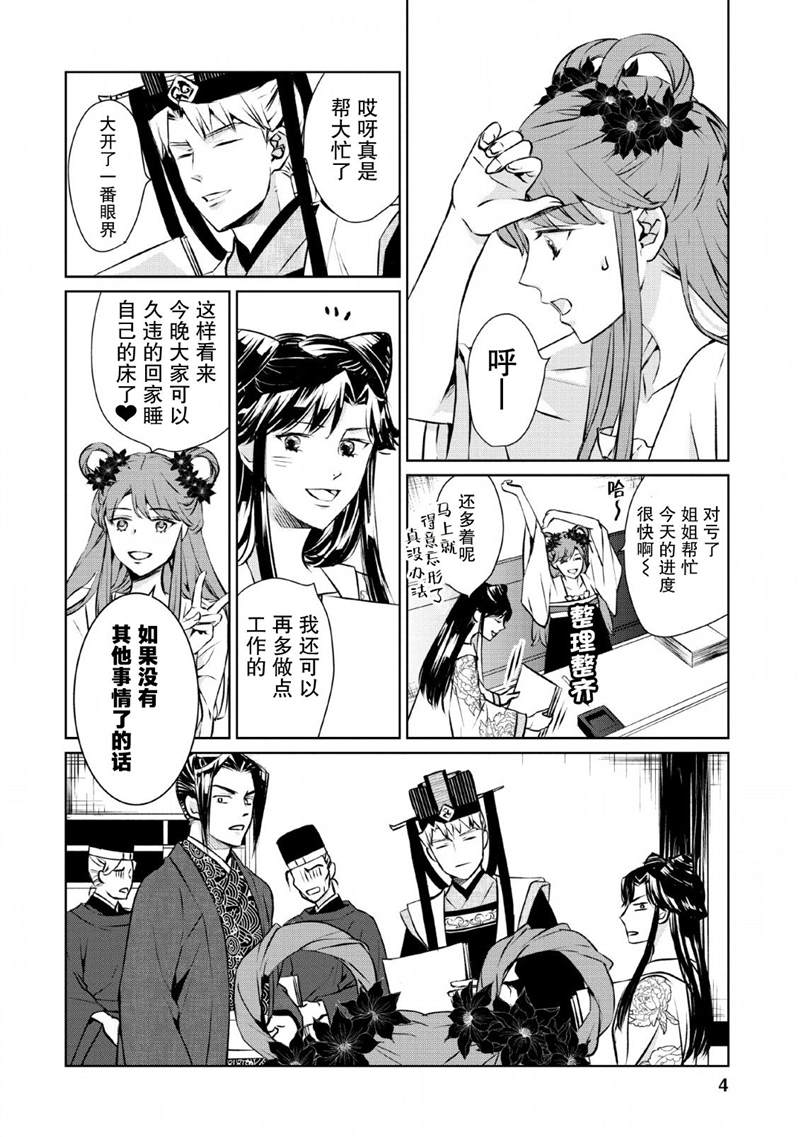 《后宫之花披上虚伪华衣》漫画最新章节第6话免费下拉式在线观看章节第【2】张图片