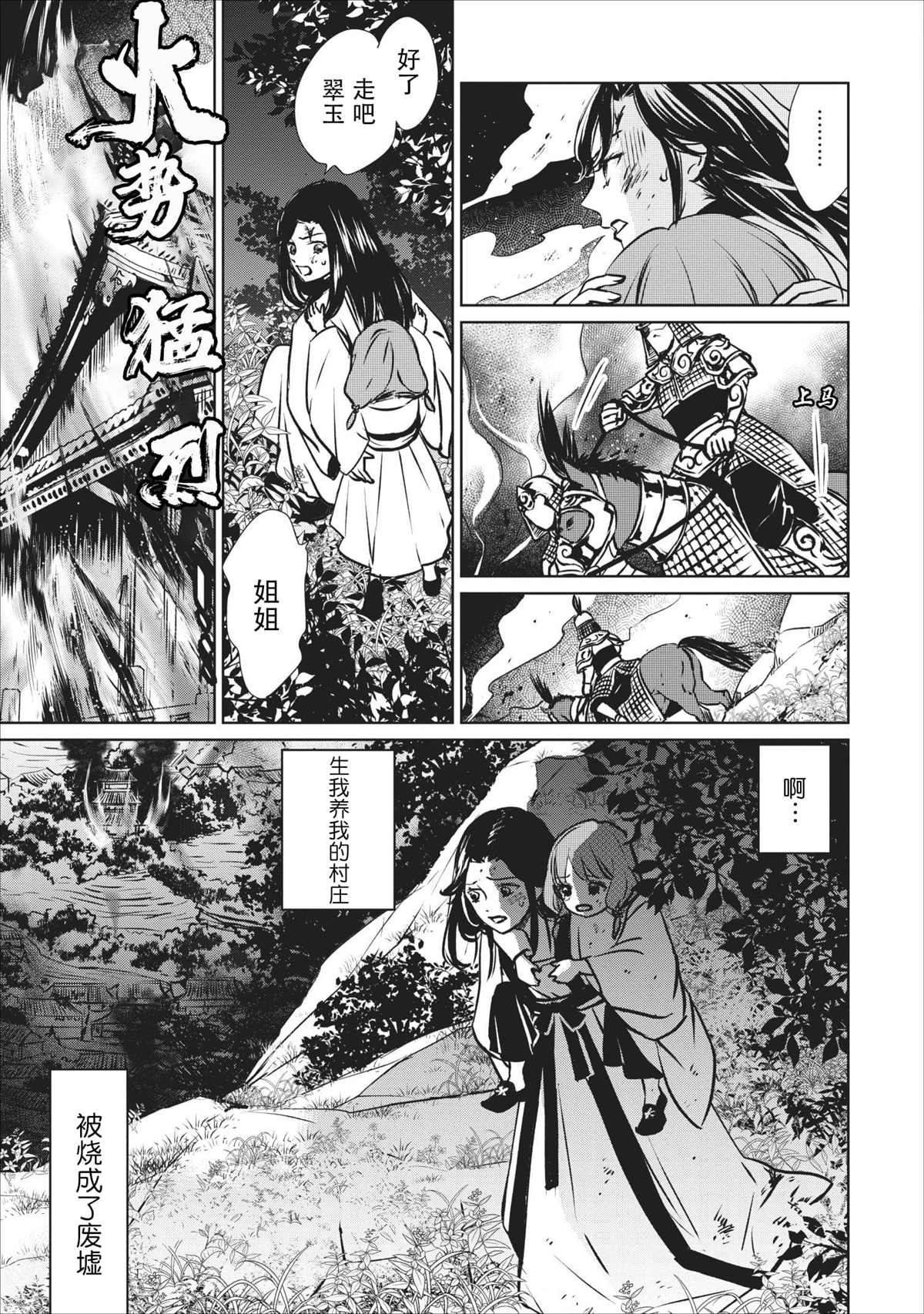 《后宫之花披上虚伪华衣》漫画最新章节第1话 虚伪之花步入华宫免费下拉式在线观看章节第【5】张图片