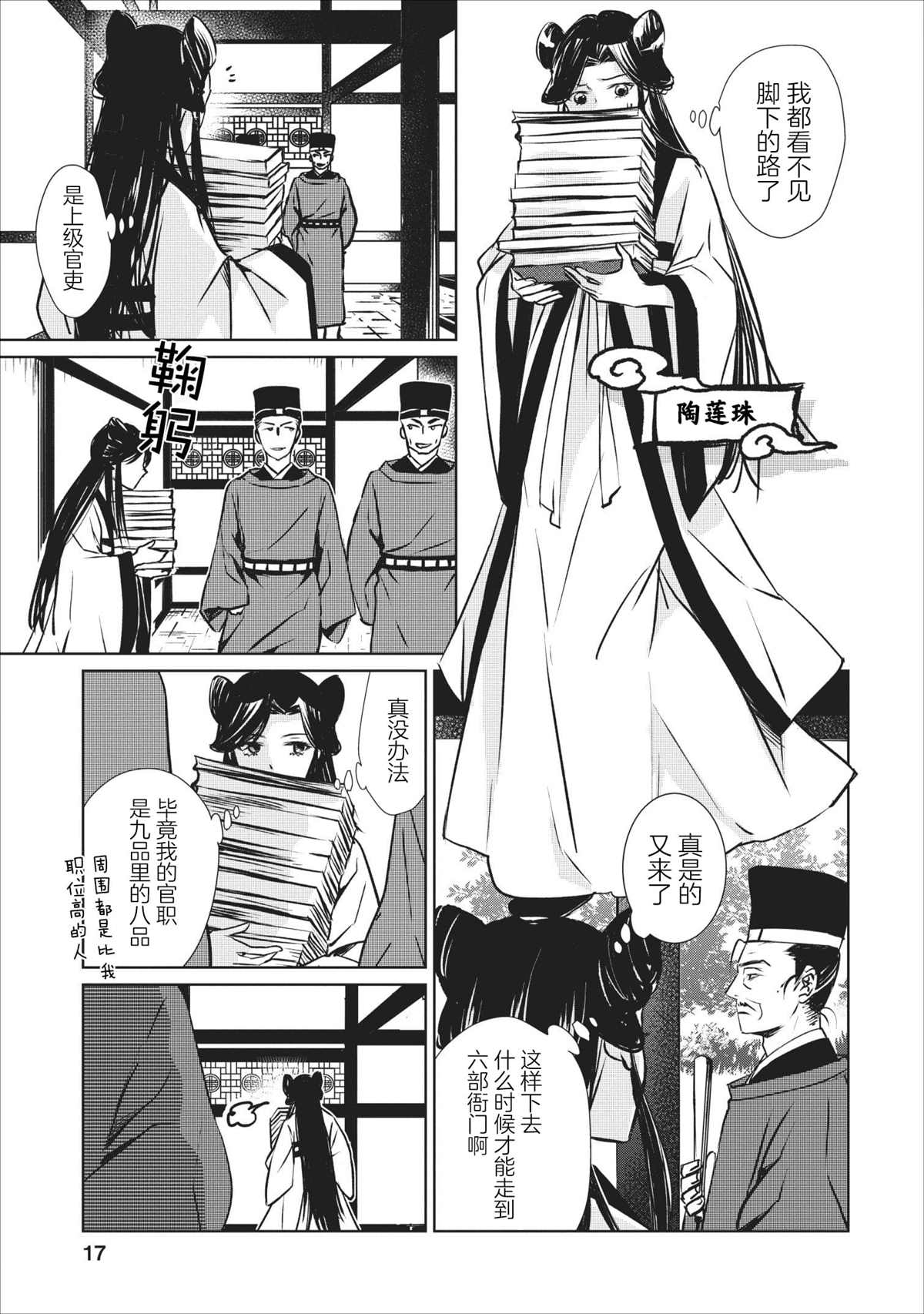 《后宫之花披上虚伪华衣》漫画最新章节第1话 虚伪之花步入华宫免费下拉式在线观看章节第【15】张图片