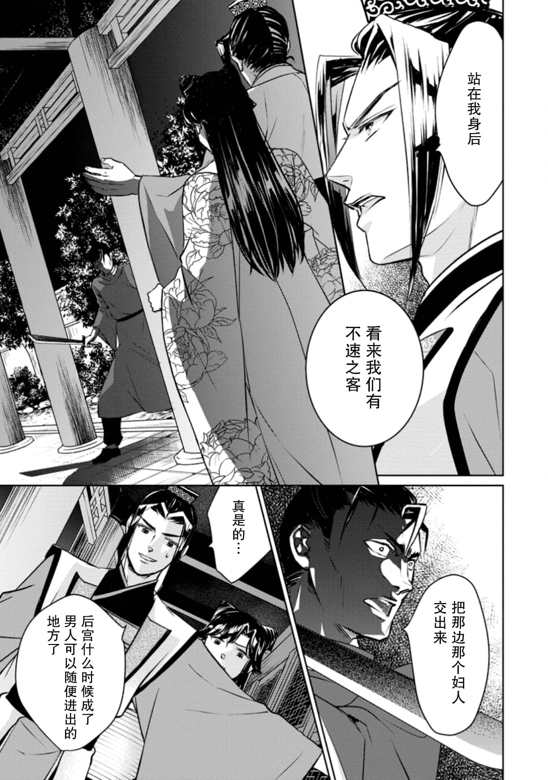 《后宫之花披上虚伪华衣》漫画最新章节第8话 虚伪之花、酒色酡红免费下拉式在线观看章节第【11】张图片
