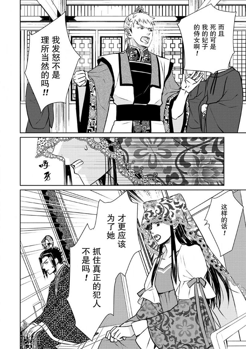 《后宫之花披上虚伪华衣》漫画最新章节第6话免费下拉式在线观看章节第【14】张图片