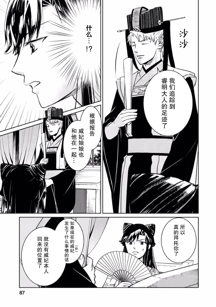 《后宫之花披上虚伪华衣》漫画最新章节第8话 虚伪之花、酒色酡红免费下拉式在线观看章节第【25】张图片