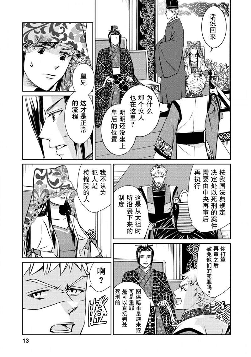 《后宫之花披上虚伪华衣》漫画最新章节第6话免费下拉式在线观看章节第【11】张图片