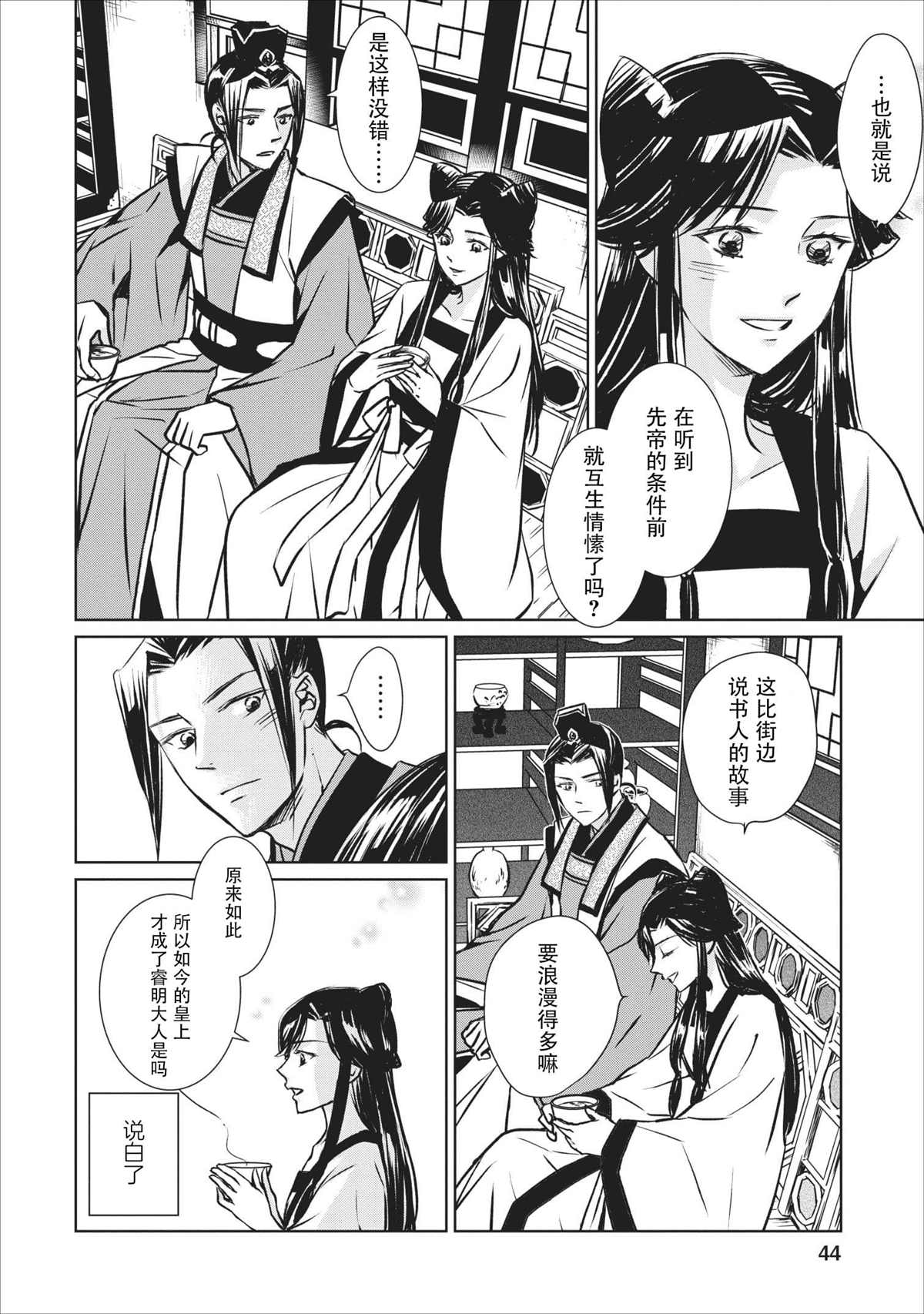 《后宫之花披上虚伪华衣》漫画最新章节第2话 虚伪之花步入华宫(2)免费下拉式在线观看章节第【8】张图片